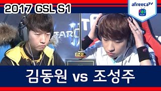 8강 2일차 2경기 김동원 vs 조성주 아프리카TV [upl. by Mahsih]