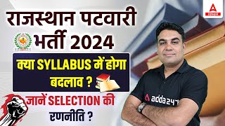 Rajasthan Patwari New Vacancy 2024 🎯 क्या Syllabus में होगा बदलाव  RSMSSB Patwar Syllabus 2024 [upl. by Friday]