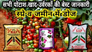 पोटाश खाद की सम्पूर्ण जानकारी  Potash Fertilizer  NPK  NKP 0 52 34  00 00 50  npk fertilizer [upl. by Bess972]