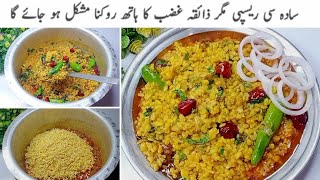 اسے کھانے کے بعد سبھی آپ کی تعریف کیے بغیر رہ نہیں پائیں گےMoong dal Fry Recipe By Chatpaty Pakwan [upl. by Adrien384]