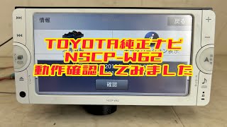 TOYOTA NSCPW62 トヨタ 純正ナビ 0854500V70 動作確認してみました [upl. by Mcleod]