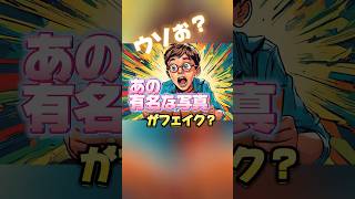 【いつも世界は騙される？】 恥ずかしながら「真実なのでは？」と少し信じていたものが「嘘」だと判明しました🥲 shorts 宇宙人フェイクニュース真実嘘 [upl. by Tj]