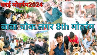 लंगर बाबा चौक धरई अंजुमन कमेटी उत्तर पार्टीLangar baba chauk Dharaiby Meraj Reaction Tech [upl. by Breban]