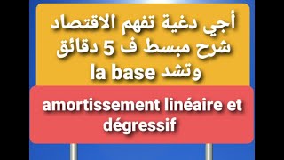 تعلم من صفر في الاقتصاد بالنسبة المبتدئين le cours damortissement linéaire et dégressif مترجم [upl. by Ateiluj]