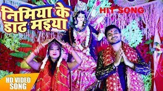 Nimiya Ke Dadh Maiya  Arvind Akela  Kallu  VIDEO SONG  Devi Geet 2018 [upl. by Llyrad955]