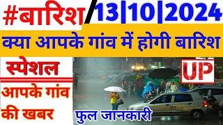 13 October का मौसम  today weather update heat wave  Mausam ki jankari Lucknowweather [upl. by Beau]