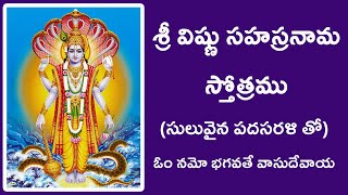 Sree Vishnu Sahasranama Stotram  Telugu  Lyrics  శ్రీవిష్ణు సహస్రనామ స్తోత్రమ్  తెలుగు  పదములు [upl. by Fredkin219]