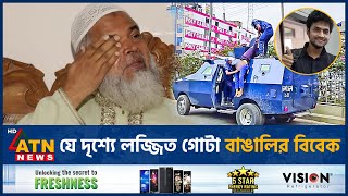 পুলিশের সাঁজোয়া যান থেকে ছুঁড়ে ফেলা হয় জীবন্ত ইয়ামিনকে  Yamin  Quota Student Protest ATN News [upl. by Lachus41]