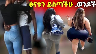 TIK TOK Ethiopian Funny videos 12 Best habesha Tik Tok compilation ቲክ ቶክ video ethiopiantiktok [upl. by Athey]