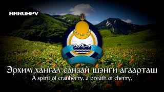 Regional Anthem of Buryatia Russia  quotПесня о родной землеquot  Russian  Buryat version  REMAKE [upl. by Netsyrk]