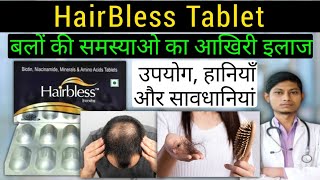 Hairbless tablet benefits in hindi  बलों की सब दिक्कतें खतम [upl. by Aiela999]