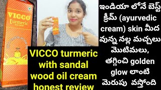 VICCO turmeric cream honest reviewvicco turmeric review in telugu vicco turmeric cream [upl. by Iroj]