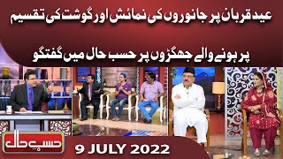 Azizi As Abdul Latifi  Hasbe Haal Chand Raat Special  09 July 2022  Dunya News [upl. by Burny]