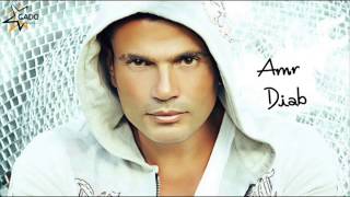 اغنية عمرو دياب  الا حبيبى  Amr Diab  Ala Habeby [upl. by Krik]