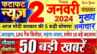 Today Breaking News  आज 02 जनवरी 2024 के मुख्य समाचार बड़ी खबरें PM Modi UP Bihar Delhi SBI [upl. by Nahsaj61]