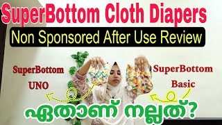 SuperBottoms Cloth Diaper Review Malayalam SuperBottom UNO  SuperBottom Basic  clothdiapers [upl. by Tchao]