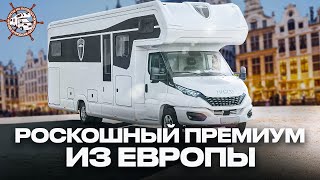 ОГРОМНЫЙ ПРЕМИУМ Самый Роскошный альковный автодом 2024 года в Европе  Morelo Alkoven [upl. by Hakim]