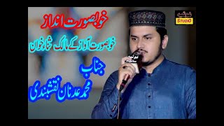 Hawa Ki Khoshbo Bta Rahi Hai  By Adnan Mustafa  Naat SharifUrs Mubarik 2016 PIYAGHAR [upl. by Aleira678]