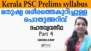 DIGESTIVE SYSTEMKERALA PSC NEW SYLLABUS BASED CLASSESGENERAL SCIENCE FOR PSC EXAMS LGS LDC [upl. by Norry791]