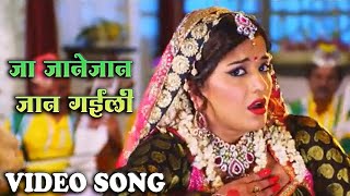 Ja Janejaan Jaan Gaili  आ गया Monalisa का Bewafai VIDEO SONG  Bhojpuri Song [upl. by Alfonse877]