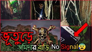 বর্ধমানের ভূতুড়ে রাজবাড়ি Burdwan Haunted Rajbari Creepy Haunted House in Burdwan City Bardhaman [upl. by Tinor658]