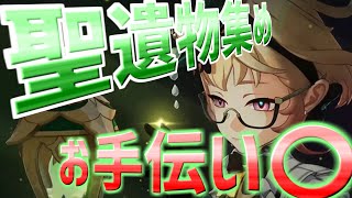 【原神配信】エミ君に似てる【地声】で配信！マルチOKお手伝いとか聖遺物厳選とか【初見様も大歓迎！】 [upl. by Aenil]