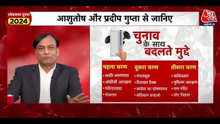 Axis My Indias CMD Pradeep Gupta shares his expert opinion on the loksabhaelection2024 on Aaj Tak [upl. by Mulvihill]