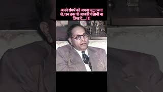 Dr BR Ambedkar motivational quotation ytshort viralvideo [upl. by Ardnaeed]