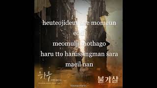 4MEN  The Day 하루 Bulgasal Immortal Souls OST Part 1 Lyrics [upl. by Bergerac626]