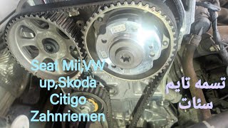 ماشین قدرت ندارهSeat Mii VW upSkoda Citigo Zahnriemen wechseln [upl. by Aleinad]