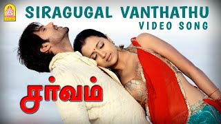 Siragugal Vanthathu Song From Sarvam Ayngaran HD Quality [upl. by Ahsiya506]