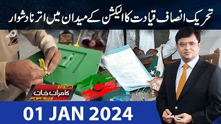 Dunya Kamran Khan Kay Sath  01 JAN 2024  Dunya News [upl. by Dahc464]