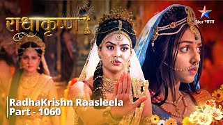 FULL VIDEO  RadhaKrishn Raasleela Part  1060  Krishn ke saath bhraman karengi Gopiyaan राधाकृष्ण [upl. by Pickar]