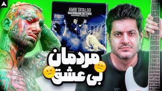 Tataloo Mardomane Bi Eshgh Reaction  ری اکشن مردمان بی عشق از تتلو [upl. by Mansur]