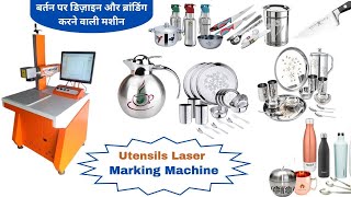 Bartan Par Marking Karne Wali Machine  laser marking machine for utensils  Miracle Machineries [upl. by Hsoj]