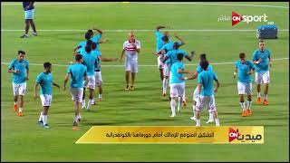 التشكيل المتوقع للزمالك أمام جورماهيا بالكونفدرالية [upl. by Bo]