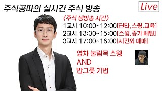 종가베팅 성공신규 상장주 분위기 꺾임단타스윙 배우실분들 들어오세요주식 기법 교육세력주 발굴주식단테사단공모주 주식단테 핀업경제tv 용사부 [upl. by Steck]