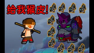 【一命通關】死了就删存檔！給我猴皮！單機遊戲遊戲小遊戲games造夢西遊4399童年游戏 [upl. by Atiker]