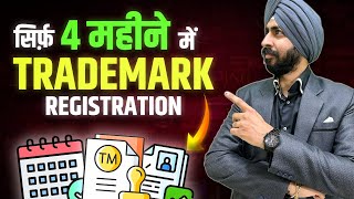 अब 4 महीने में होगा Trademark  Expedited Trademark Registration in India [upl. by Ylicic644]