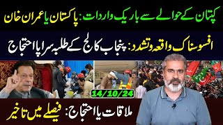 New Strategy Against Khan  Protest of Students in Punjab  Unfortunate Incident  IRK Vlog [upl. by Berners]