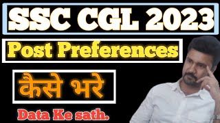 SSC CGL 2023 Post Preferences kaise bharein  Detail [upl. by Bach]