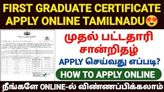 first graduate certificate apply online tamil  how to apply first graduate certificate online tamil [upl. by Aser]