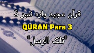 Para 3 Full  Juz 3 تلک الرسل ۔ Quran with Arabic Text  Full beautiful Recitation ramadan viral [upl. by Letniuq]