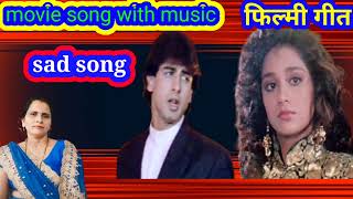 फिल्मीगीत इमोशनलगीत moviesong sadsong Rone na dijiyega 😭which music [upl. by Ellezig]