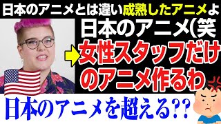 【海外の反応】ポリコレアニメ？アメリカ人「女性だけでアニメを作るわ！成熟した視聴者向けよ！」日本のアニメで儲けてるクランチロールによるアニメ。 [upl. by Meggie]