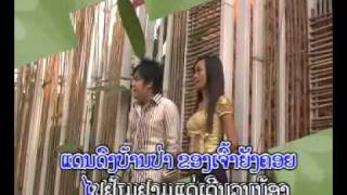 Lao Song ລືມໄລບ້ານປ່າ by Sith Sayloung [upl. by Jacoba]