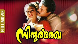 Sindoora Rekha  Malayalam Full Movie  Suresh Gopi  Shobhana  Narendra Prasad  Ranjitha [upl. by Nicolais]