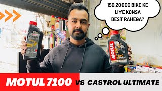 Motul 7100 vs Castrol Power 1 Ultimate  कोंसा Oil बेहतर है [upl. by Ydassac663]