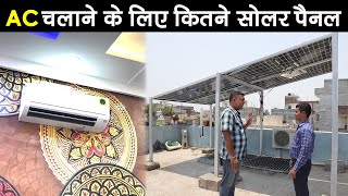 2kW Solar Panel for Home  2kW सोलर पैनल से क्या क्या चल सकता है  Can I run AC on Solar Panel [upl. by Aliled]