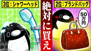 【手取り１５万】１人暮らしが絶対に買っておくべきもの6選【アニメ】 [upl. by Aerdnaxela158]